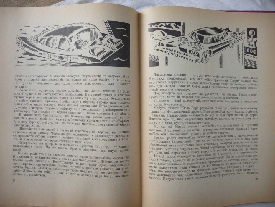 Б. Ляпунов "Майбутнім мандрівникам" науково-популярна книга для дітей