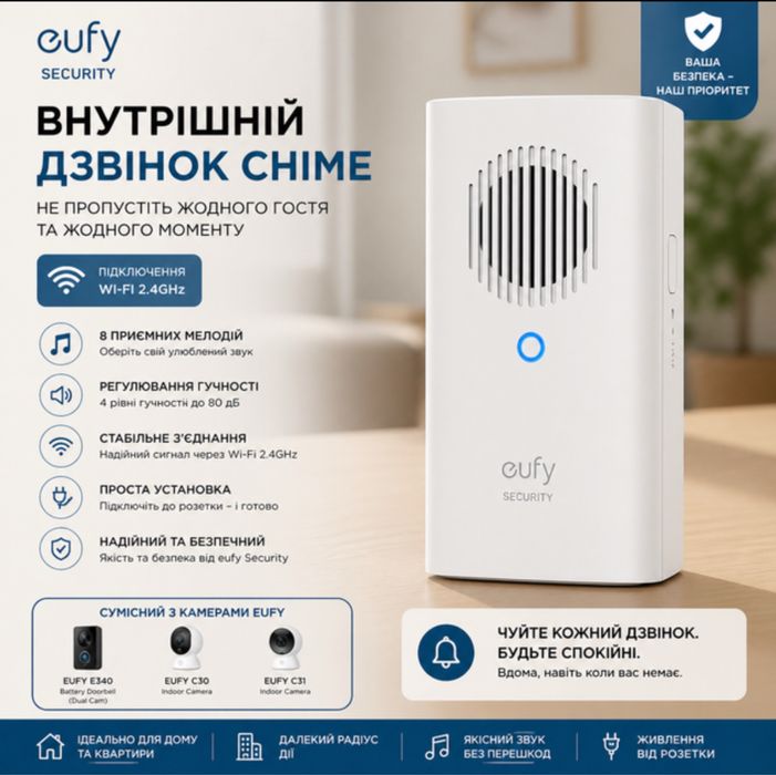 Додатковий Wi-Fi дзвінок eufy Security Chime для відеодомофонів E340/C30/C31: 8 мелодій,