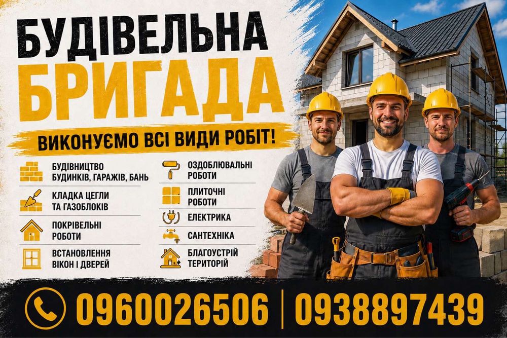 бетонные работы фундамент отмостка бетонні роботи парковка строители кровля