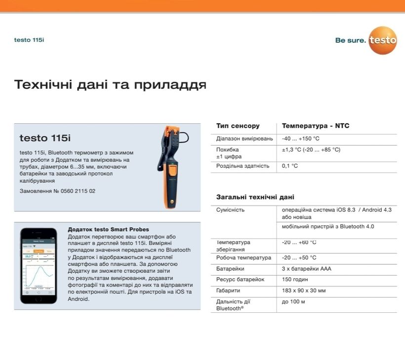 testo 115i Термометр електронний