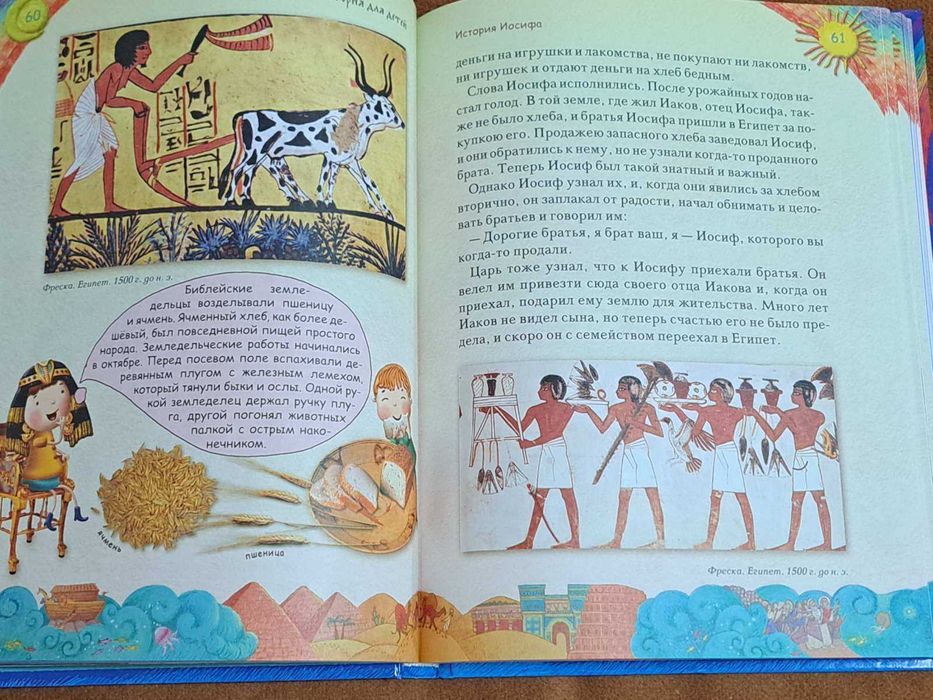 Священна історія. Біблійні оповідання для дітей.