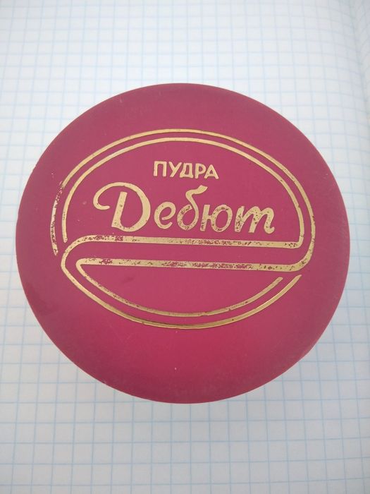 Пудра Дебют РСФСР в коллекцию