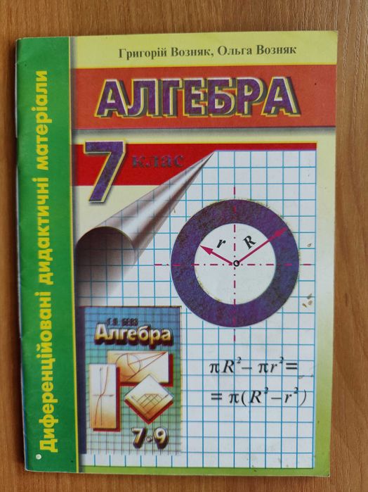 Учебники по математике ( алгебре) для школьников, решебник для 5 и 7