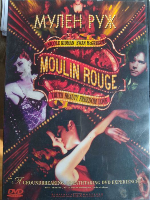 Лицензионный диск "Мулен Руж".