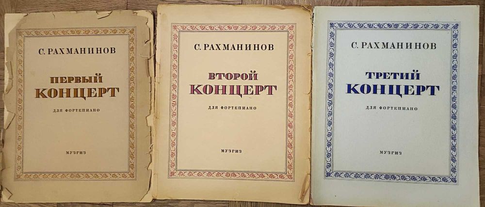 Рахманінов С. Фортепіано Ноти