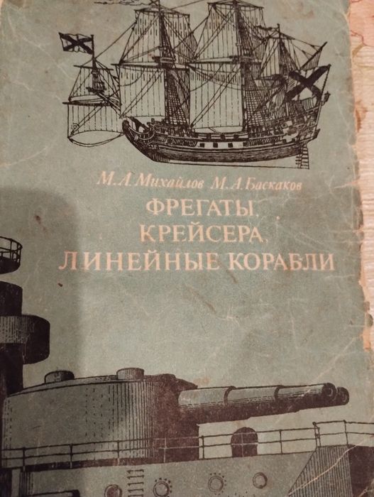 История развития русского и советского морского флота 1986