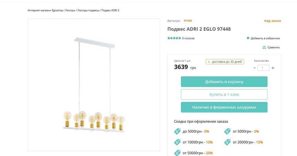 Люстра Підвіс ADRI 2 EGLO 97448