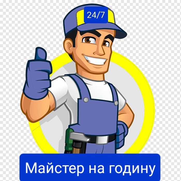 Майстер на годину