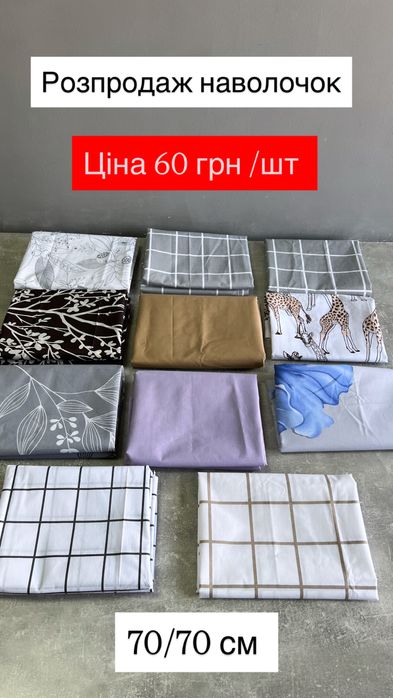 Розпродаж простирадла та наволочки.Простирадла на резинці. Простирадло