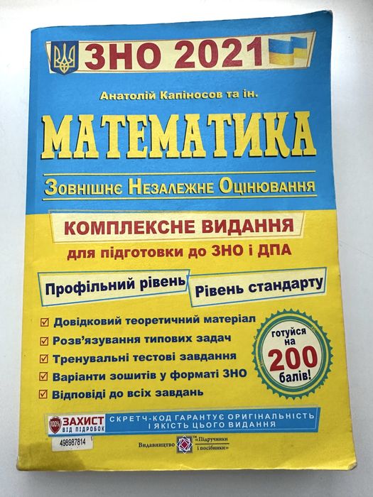 ЗНО з математики за 2021