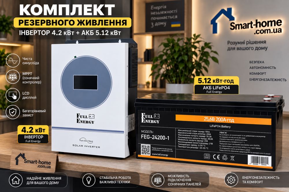 LiFePo4‼️5 кВт инвертор гибридный с аккумулятором комплект набор система резервного питания живлення для будинку дома квартири інвертор з акумулятором