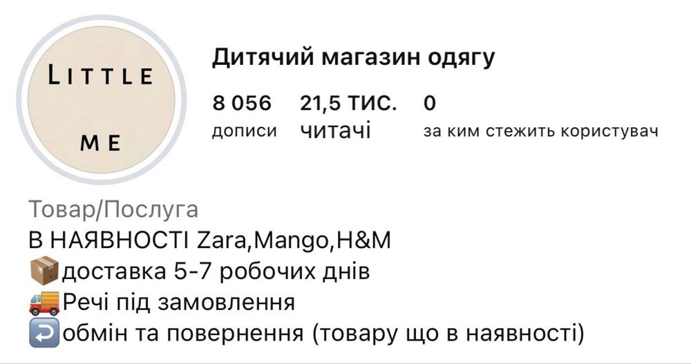 Дитячий магазин одягу готовий бізнес