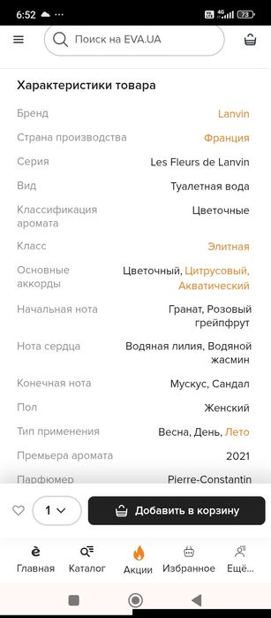 Lanvin Les Fleur's De Lanvin Water Lily