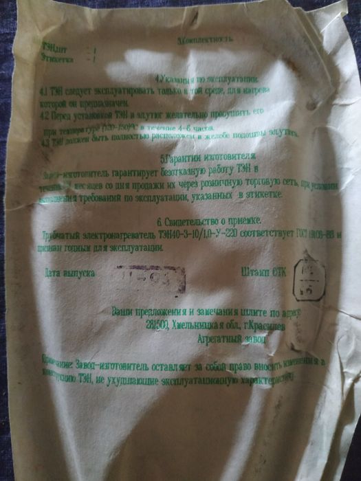 Продам ТЕН для праски