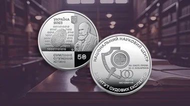 Пам’ятна монета "100 років Національному науковому центру "Інститут су