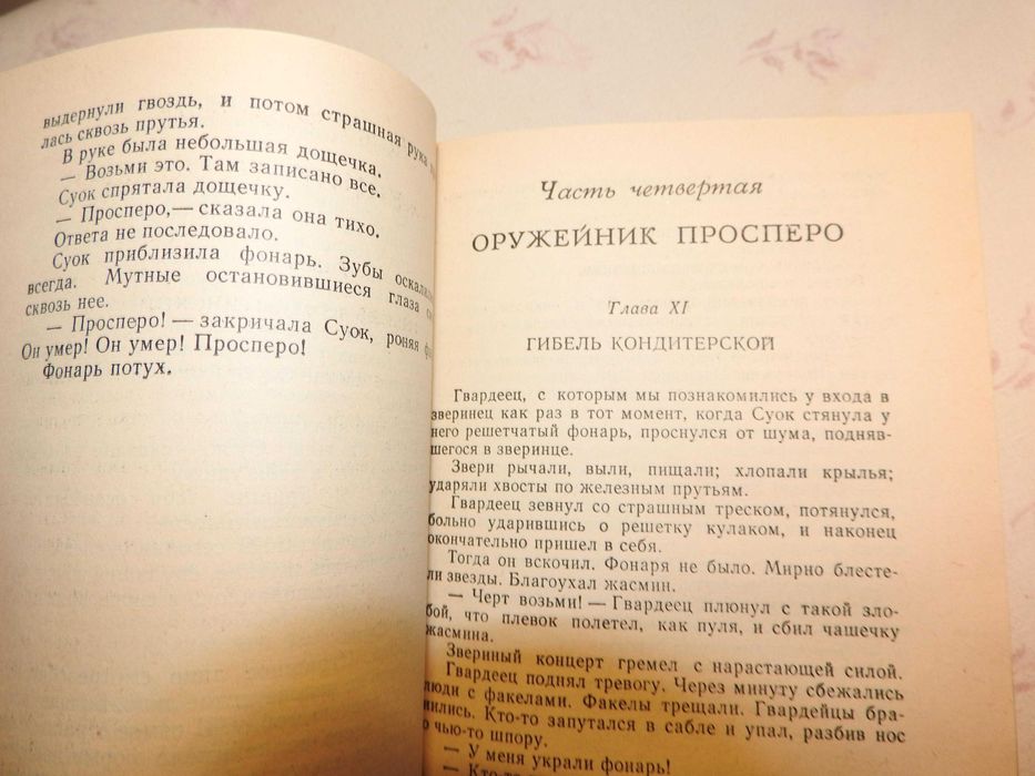 Юрий Олеша. Избранное: Три толстяка, Ни дня без строчки, рассказы