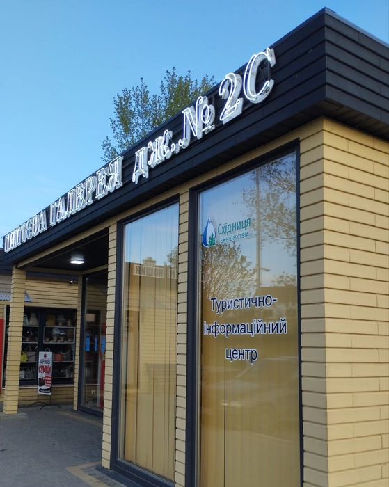 Содова вода 2с нафтуся Східниця