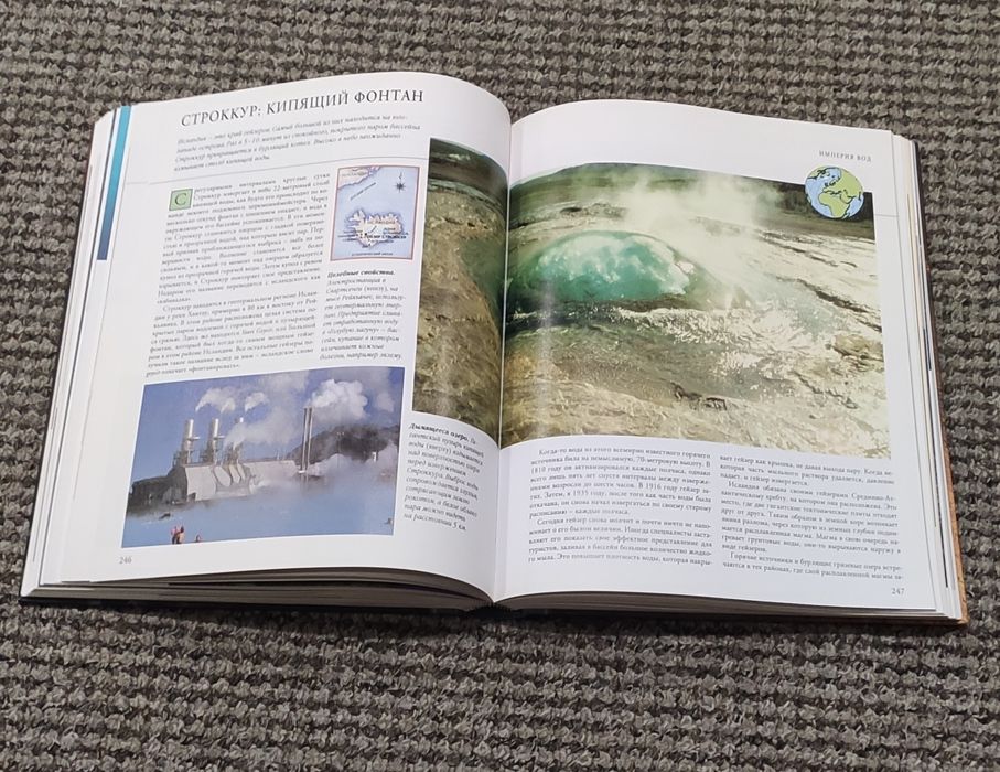 Книга "Планета чудес та загадок"