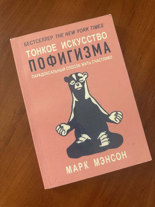 М. Мэнсон. Тонкое искусство прфигизма
