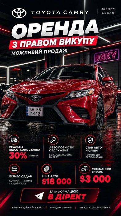 Аренда авто с правом выкупа Toyota Camry 2.5 Hybrid 2020 рік