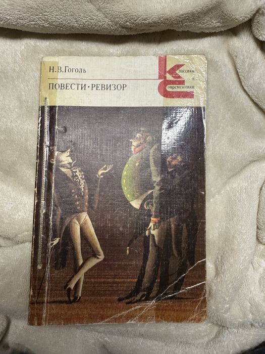 Повести , ревозор , Н.В. Гоголь