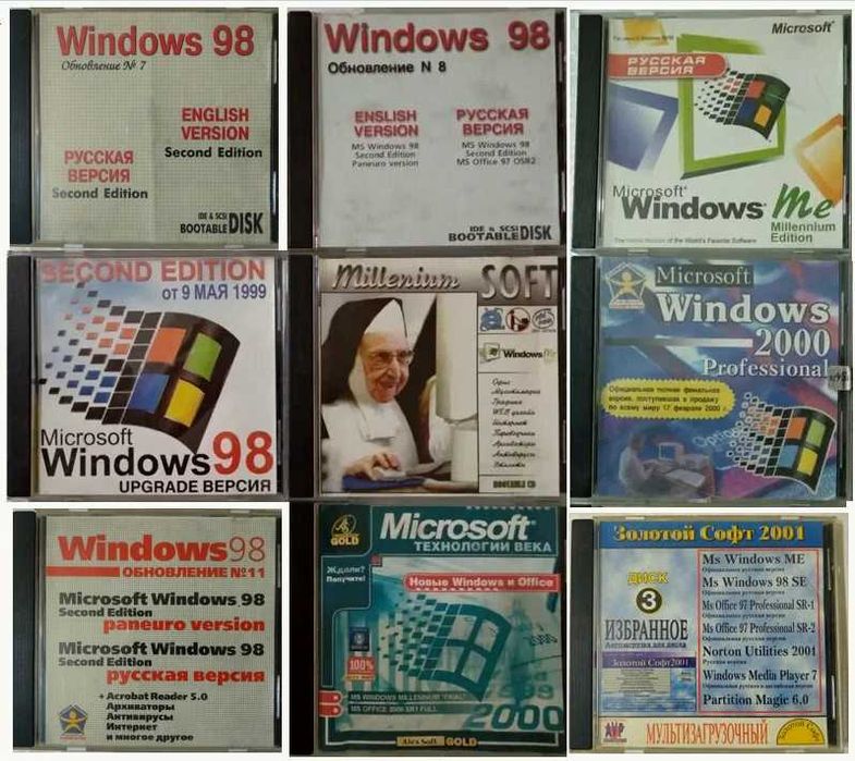 Старые диски с устаревшими программами