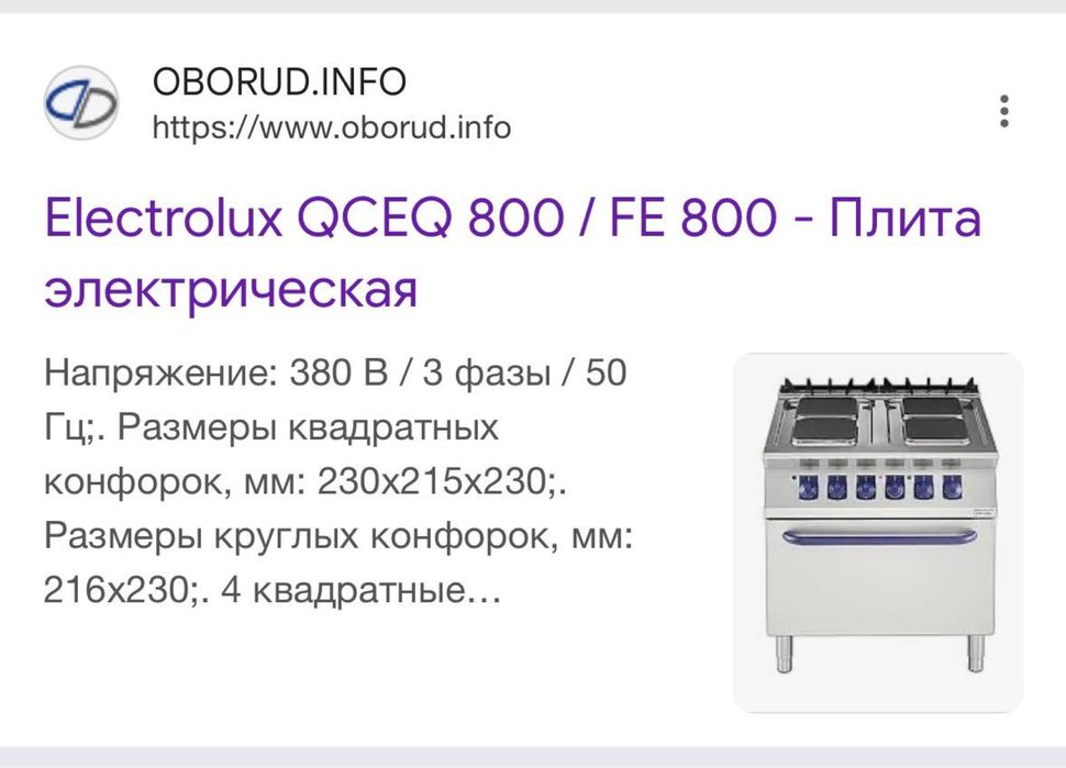 Плита електрична професійна Електролюкс