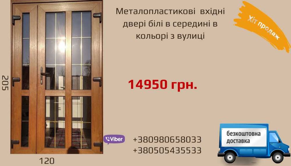 Вікна металопластикові. Вхідні двері металопластикові. Знижка 40%.