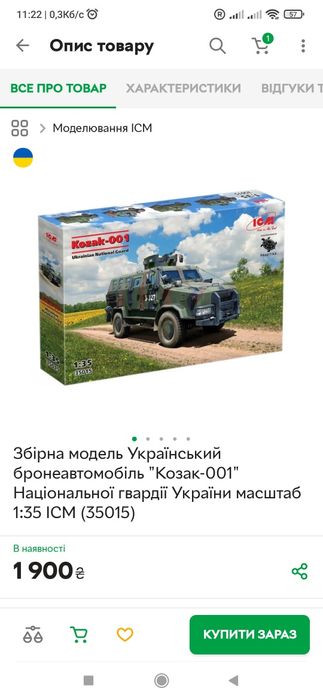 Збірна модель Український бронеавтомобіль "Козак-001" Національної гва