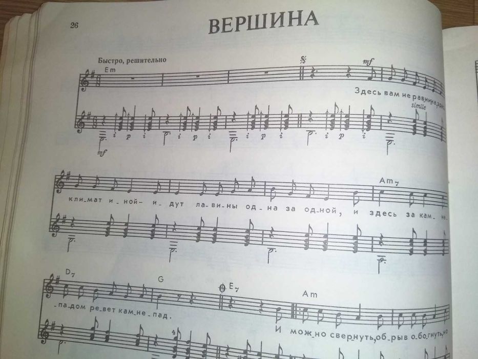 Ноты с текстами песен "Поет Владимир Высоцкий"