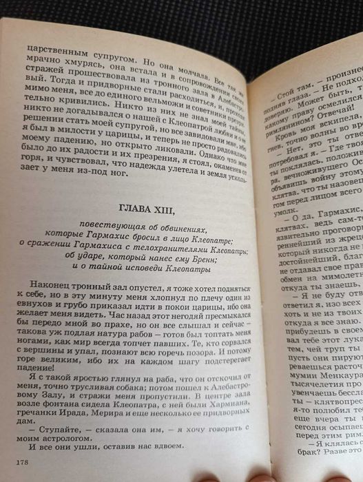 Г.Р.Хаггард "Клеопатра"
