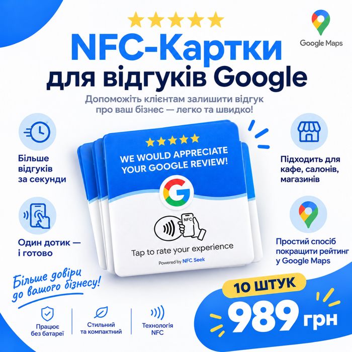 NFC-картка для відгуків Google Maps 10 шт