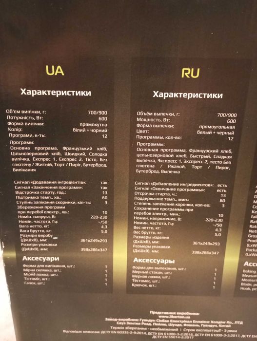 Хлебопечка Liberton LBM-6192