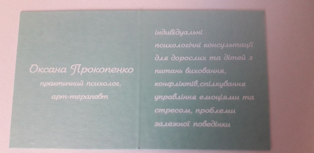 Практичний психолог онлайн, психологічні консультації онлайн