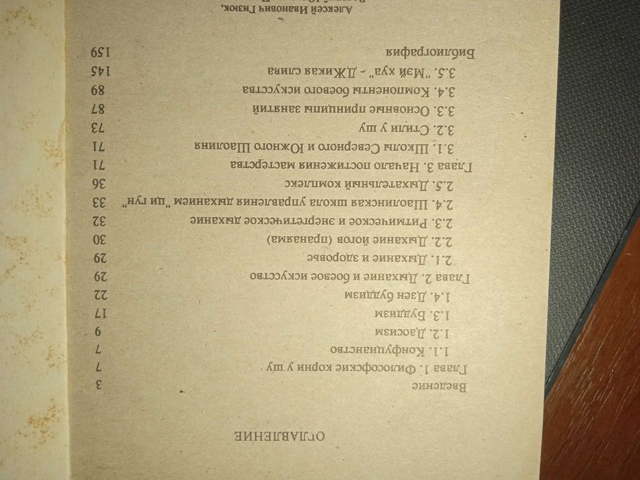 Беседы о боевом искусстве. А. Гизюк. В. Подковыров