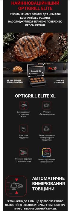 Гарантія, чек! Електрогриль TEFAL OptiGrill Elite XL гриль тефаль