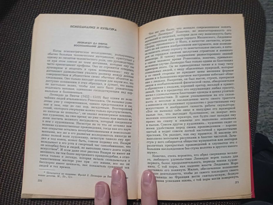 Зигмунд Фрейд. Психоаналитические этюды.