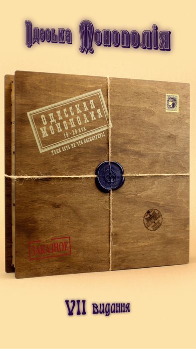 ~ Одесская Монополия ~ ver. VII Premium