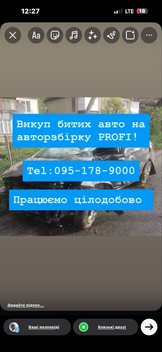 Автовикуп АВТО після ДТП  24/7 Авторозбірка PROFi!