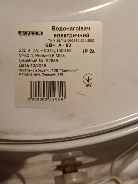 Бойлер grunhelm 80 літрів бу