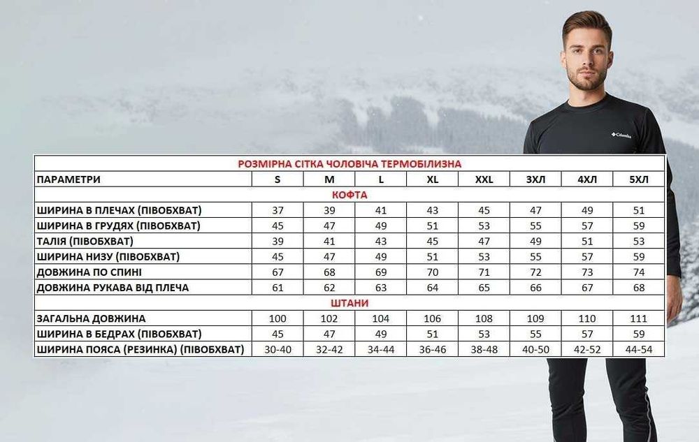 Термобелье Коламбия Комплект кофта+штаны / Бесплатная OLX доставка
