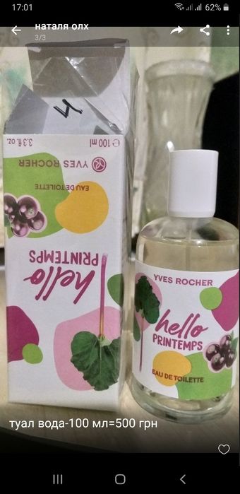 Парфум від Ів Роше для жінок,вигідно.Від 500 грн.
