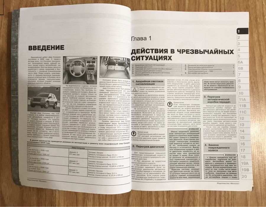 Руководство по ремонту и эксплуатации Jeep Compass с 2006 г.в.
