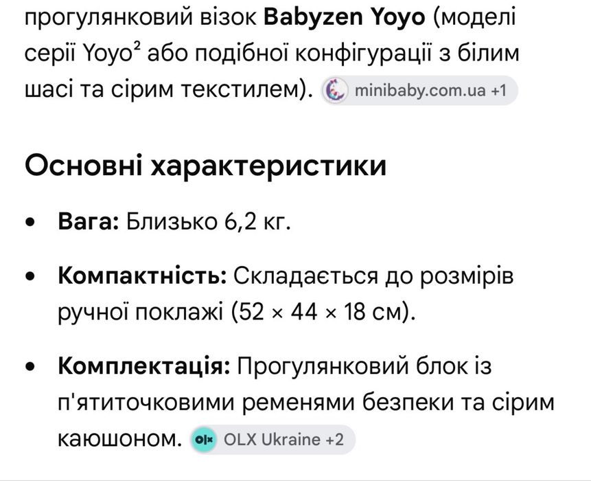 Прогулянковий візочок Yoya
