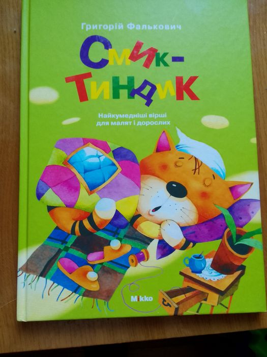 Книги дітям на українській мові