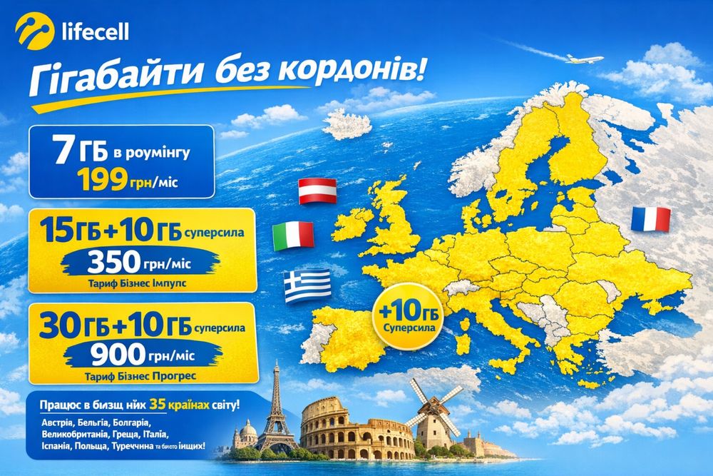 Сімка Life 7-40 гігабайт в роумінгу 35 країн Європи