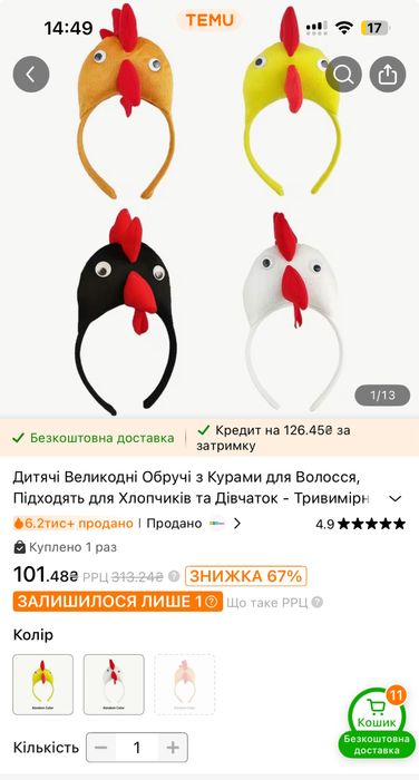 Дитячий обруч на голову «Курочка / Півник»