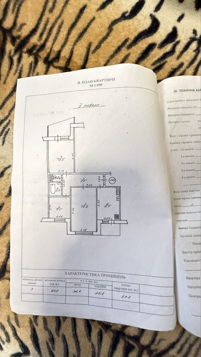 Продам або обміняю 3-к р-н Північний другий поверх