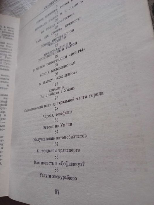 Умань. Путеводитель-справочник. 1975г.