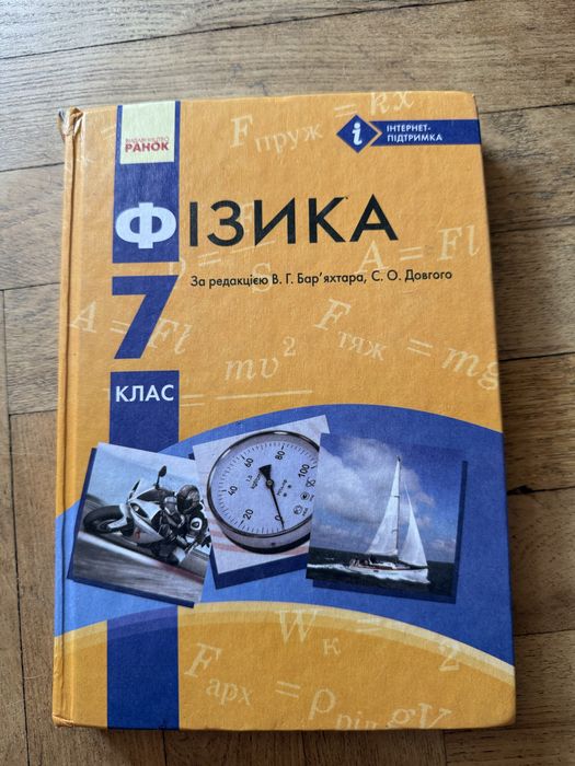 Продам підручники за 7 клас